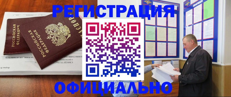 прописка штамп в Калининградской области