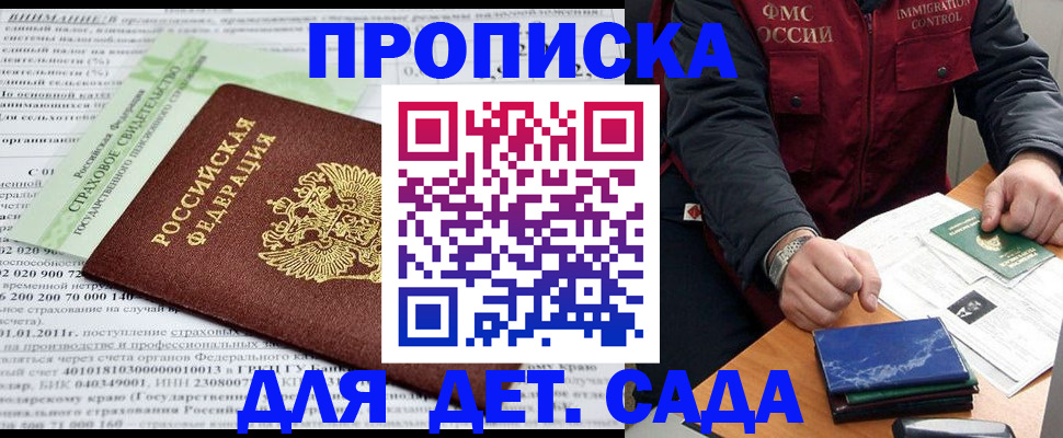 регистрация для дет. сада в Калининградской области