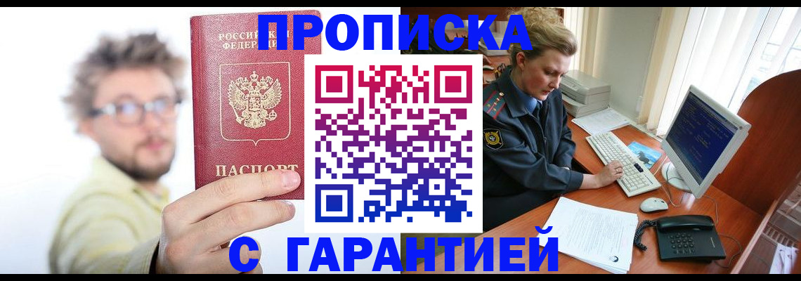 прописка для военкомата в Калининградской области